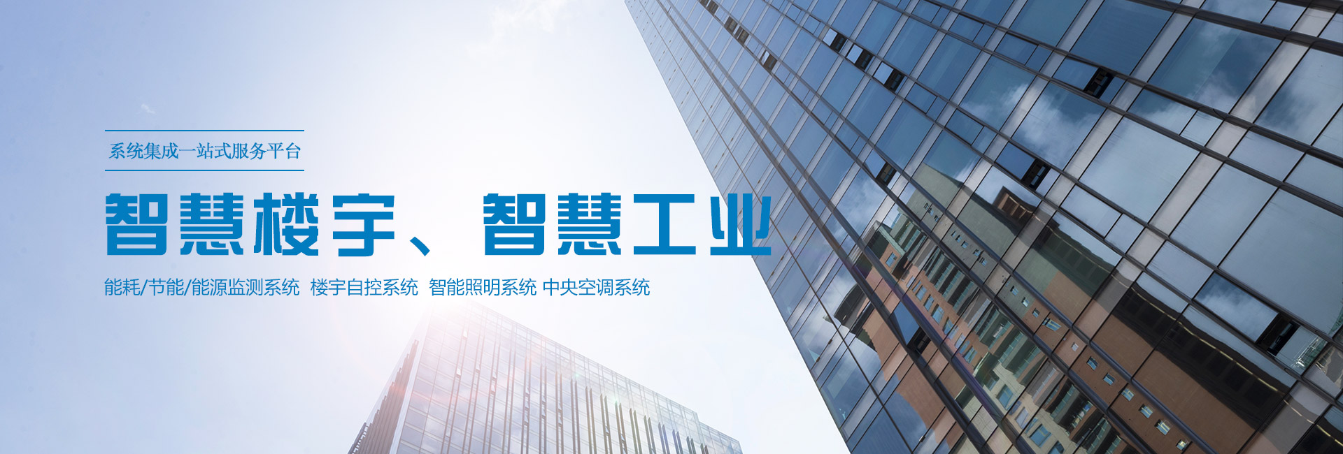 三水智能化主營能耗在線監測系統、能源管理系統以及節能改造等服務。